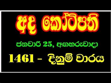 Ada Kotipathi 1461 .